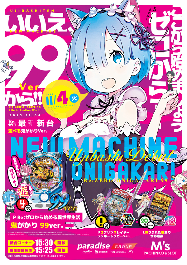 エムズ宇治橋店の最新情報画像