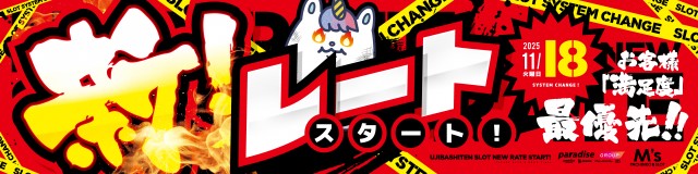 エムズ宇治橋店の最新情報画像