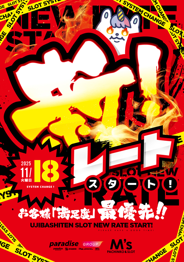 エムズ宇治橋店の最新情報画像