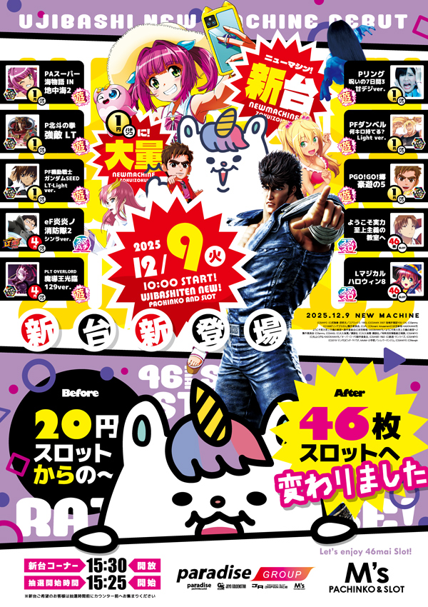 エムズ宇治橋店の最新情報画像