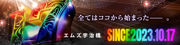 エムズ宇治橋店の最新情報画像