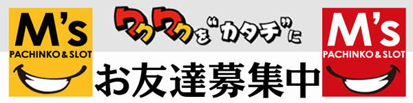 エムズ宇治橋店の最新情報画像