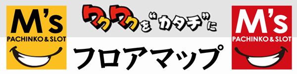 エムズ宇治橋店の最新情報画像
