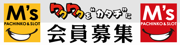 エムズ宇治橋店の最新情報画像