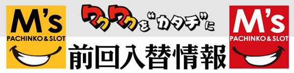 エムズ宇治橋店の最新情報画像