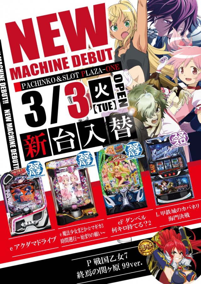 プラザ・ワンの最新情報画像