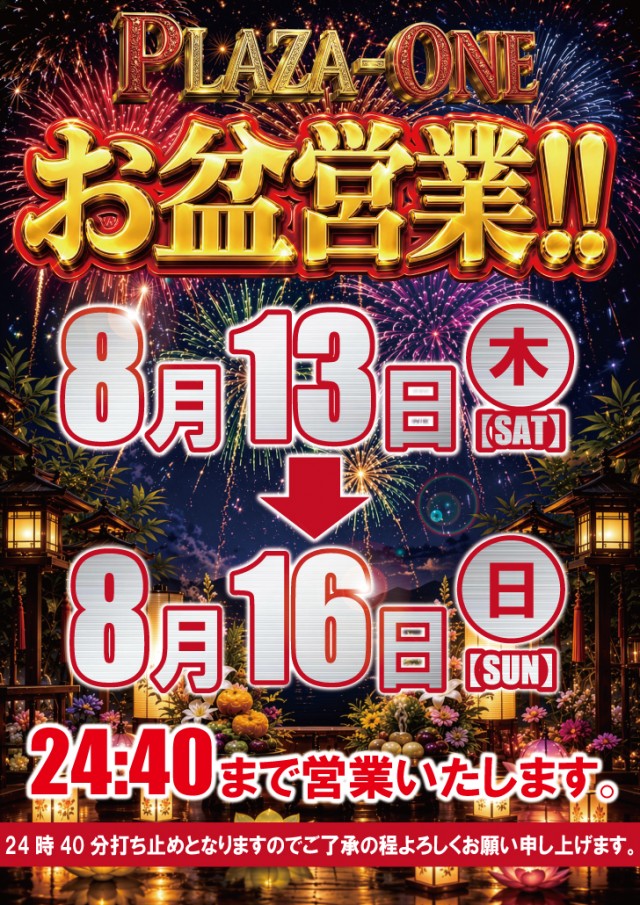 プラザ・ワンの最新情報画像