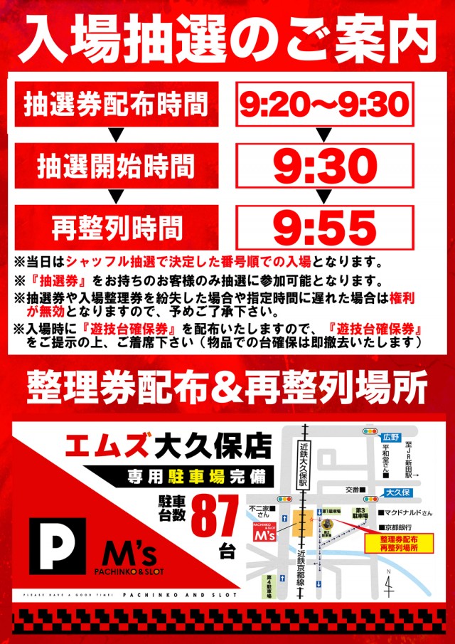 エムズ大久保店の最新情報画像