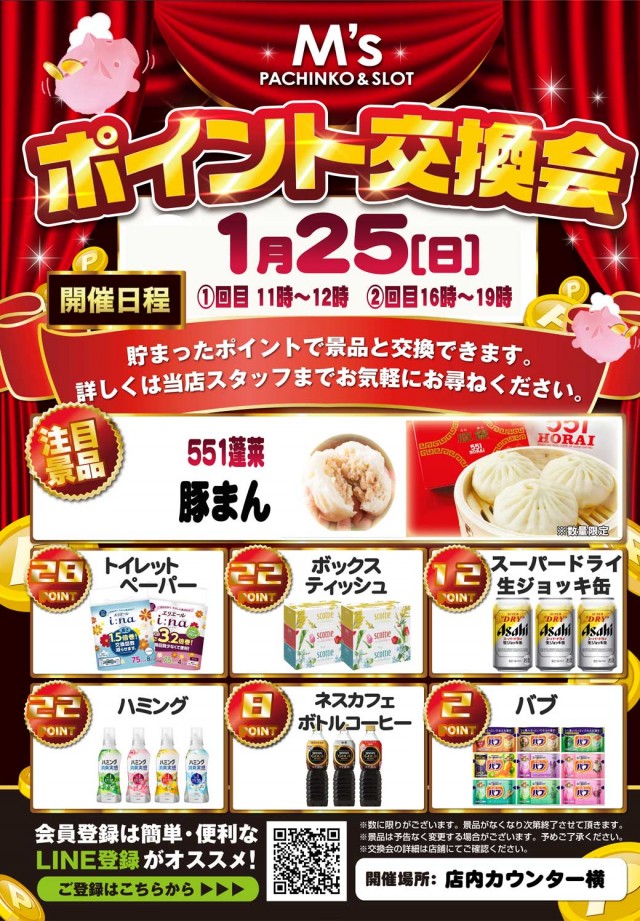 エムズ大久保店の最新情報画像