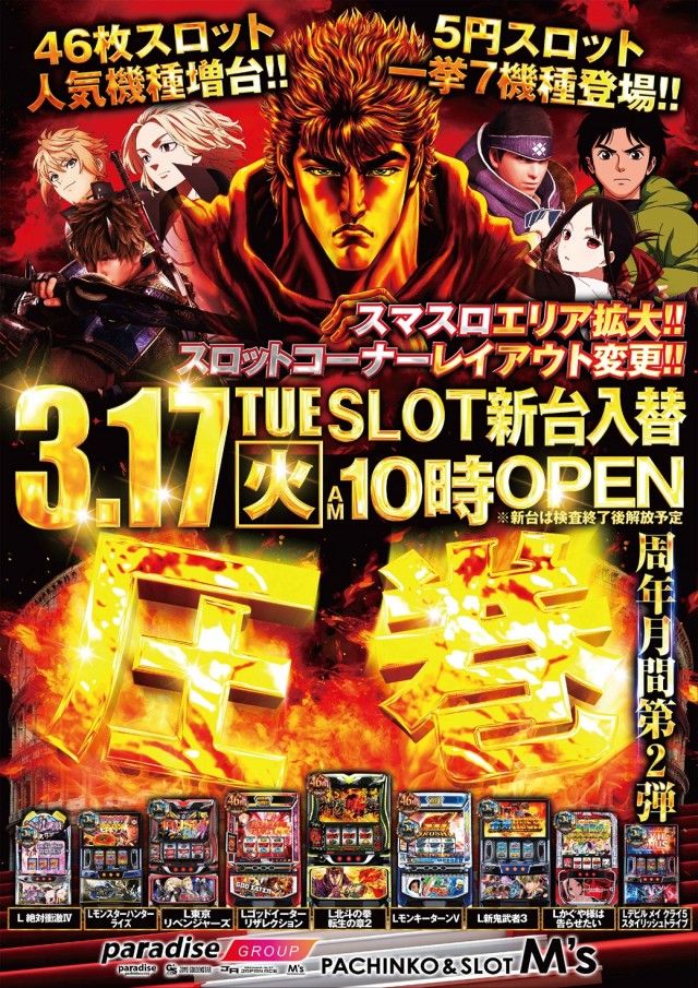 エムズ大久保店の最新情報画像