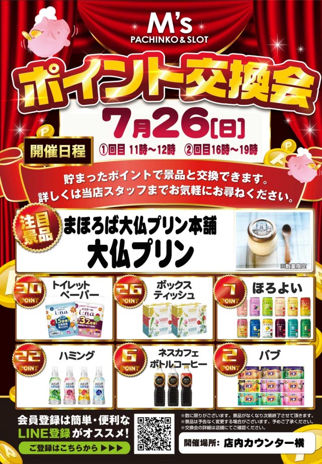 エムズ大久保店の最新情報画像