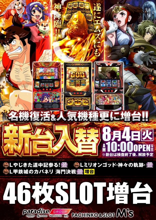 エムズ大久保店の最新情報画像