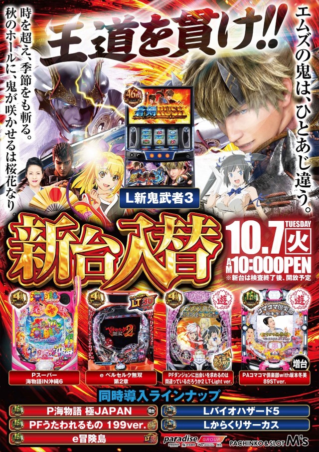 エムズ大久保店の最新情報画像