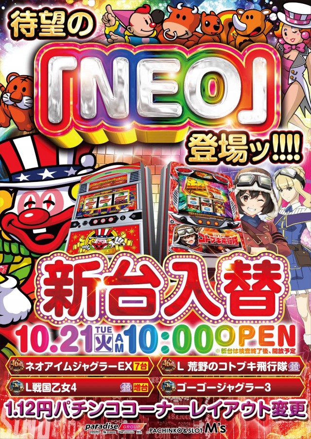 エムズ大久保店の最新情報画像