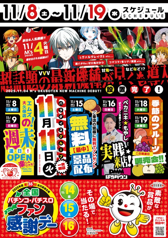 エムズ大久保店の最新情報画像