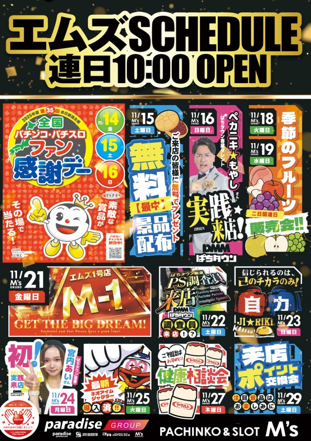 エムズ大久保店の最新情報画像