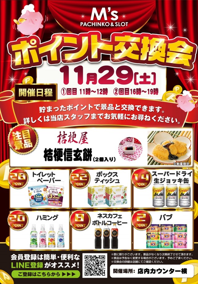 エムズ大久保店の最新情報画像