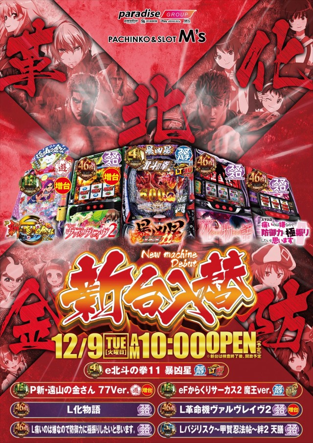 エムズ大久保店の最新情報画像