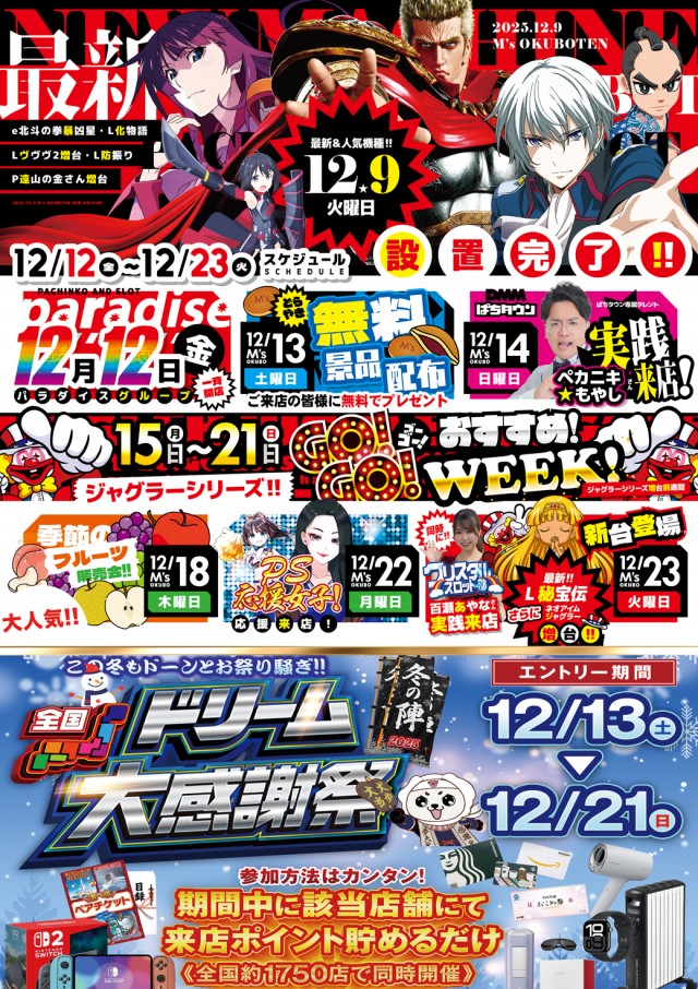 エムズ大久保店の最新情報画像