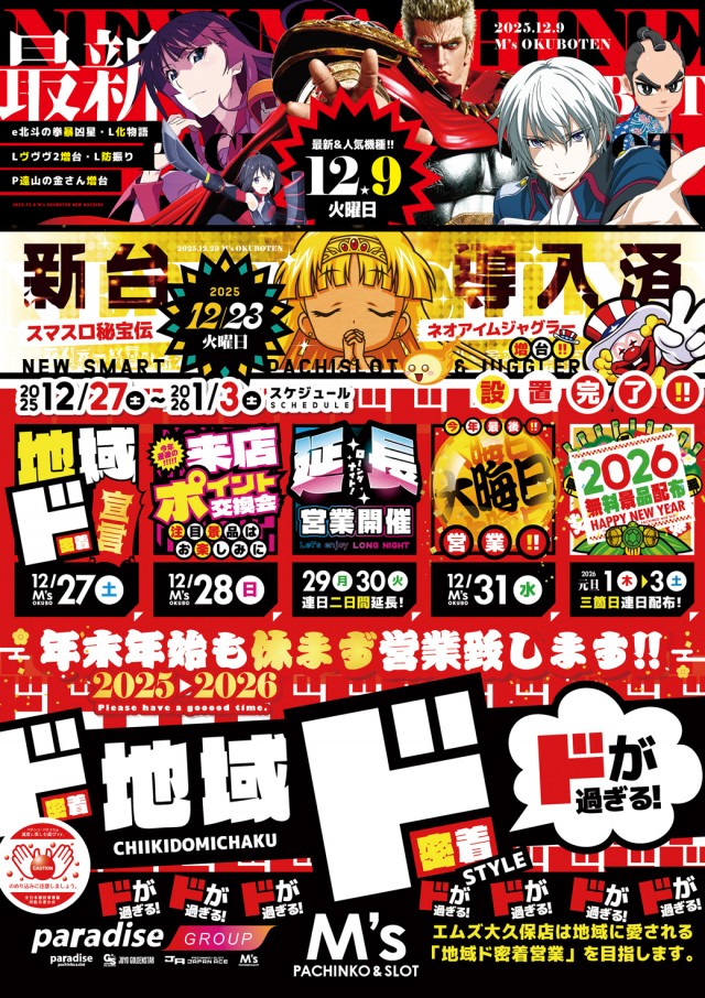 エムズ大久保店の最新情報画像