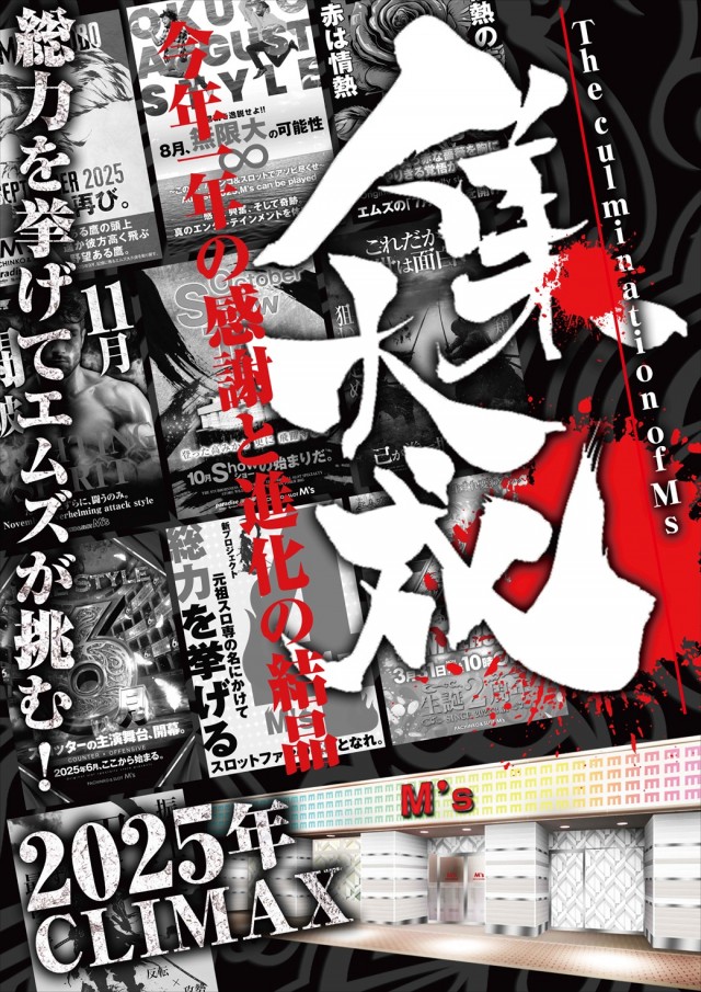 エムズ大久保店の最新情報画像