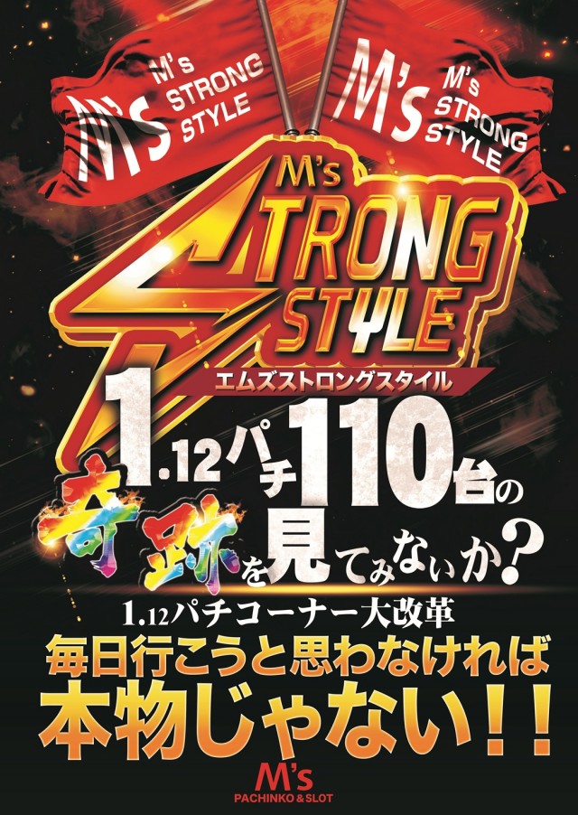 エムズ大久保店の最新情報画像