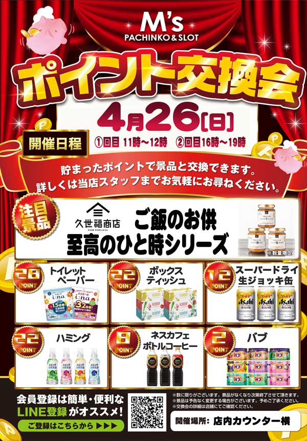 エムズ大久保店の最新情報画像