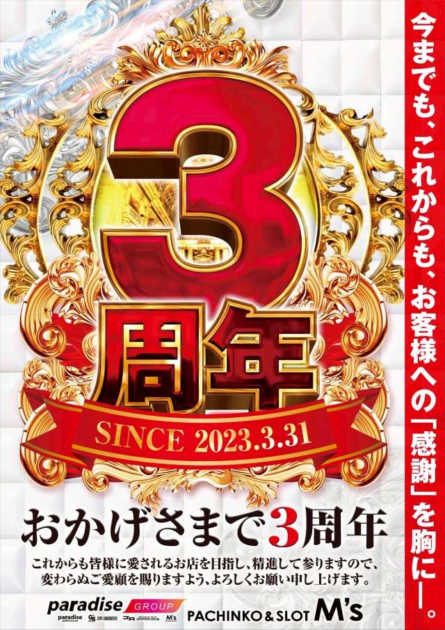 エムズ大久保店の最新情報画像