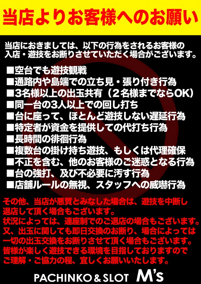 エムズ大久保店の最新情報画像