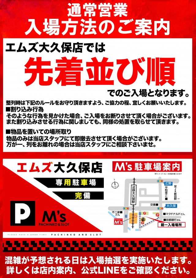エムズ大久保店の最新情報画像