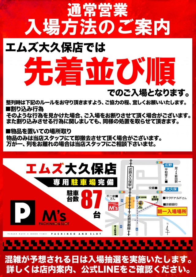 エムズ大久保店の最新情報画像