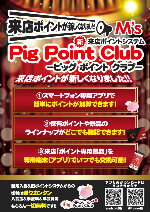 エムズ大久保店の最新情報画像