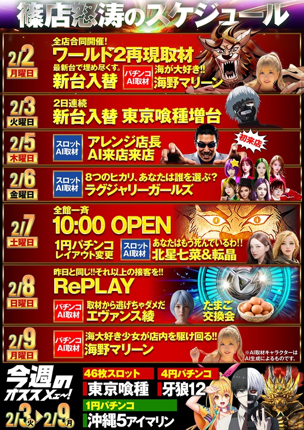 ワールド篠店の最新情報画像