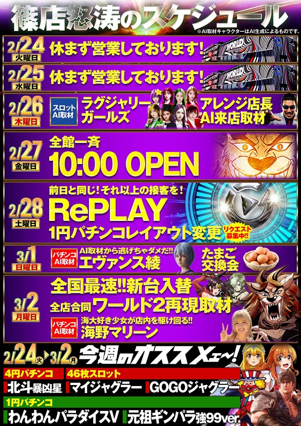 ワールド篠店の最新情報画像