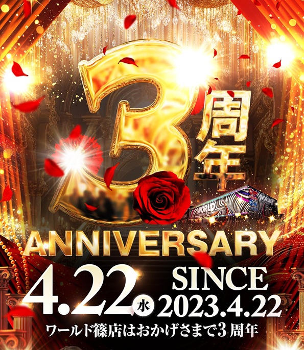 ワールド篠店の最新情報画像