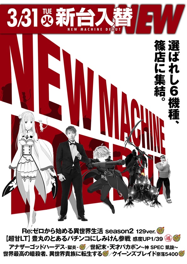 ワールド篠店の最新情報画像