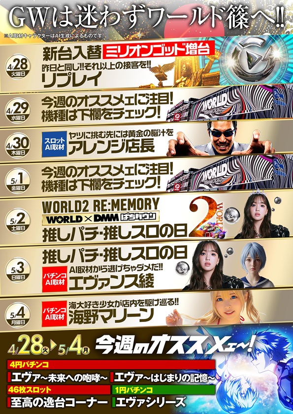 ワールド篠店の最新情報画像