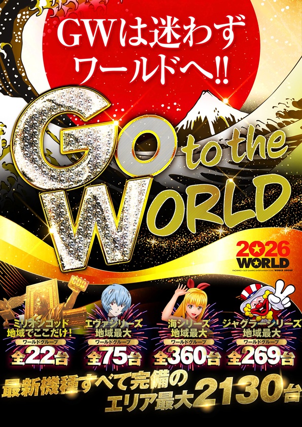 ワールド篠店の最新情報画像