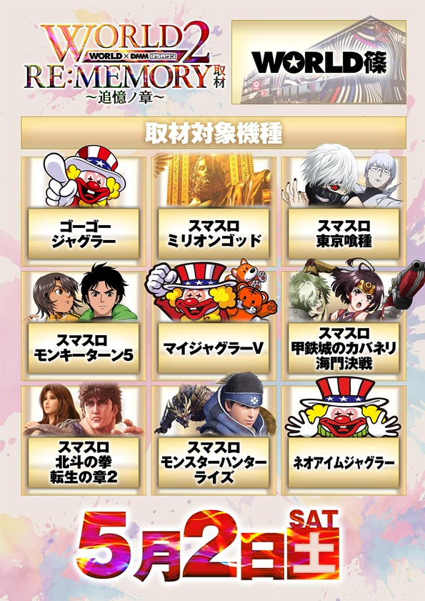 ワールド篠店の最新情報画像