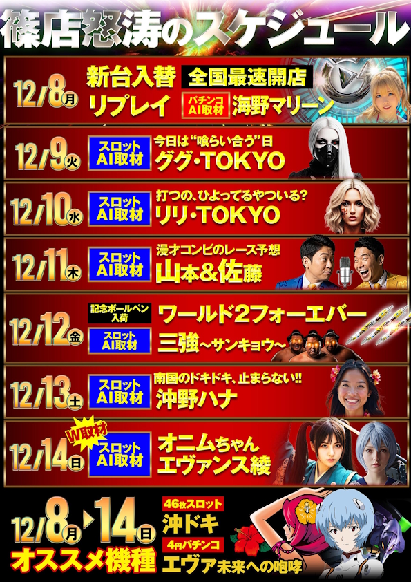 ワールド篠店の最新情報画像