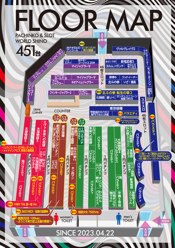 ワールド篠店の最新情報画像