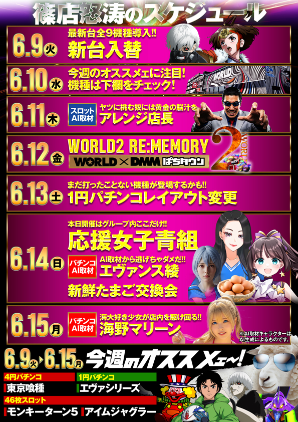 ワールド篠店の最新情報画像