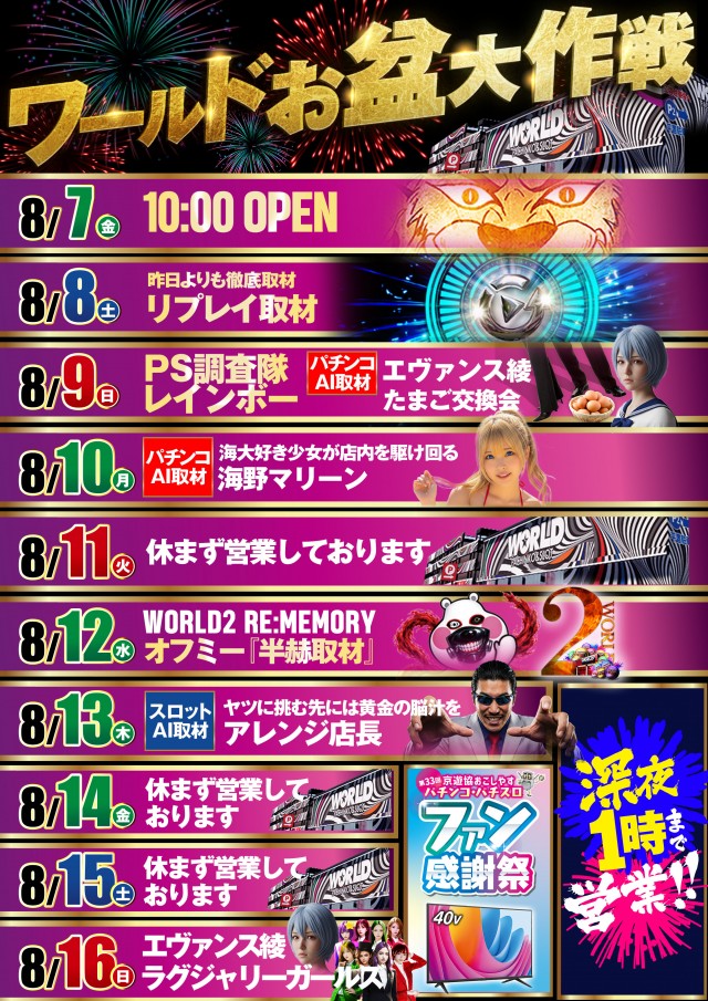 ワールド篠店の最新情報画像