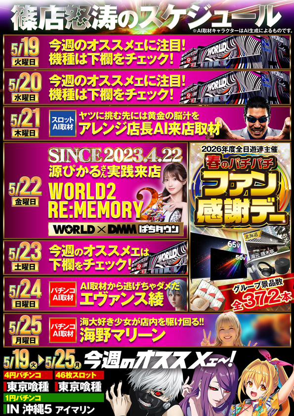 ワールド篠店の最新情報画像