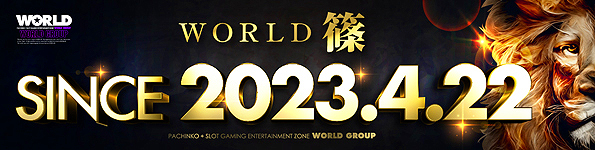 ワールド篠店の最新情報画像