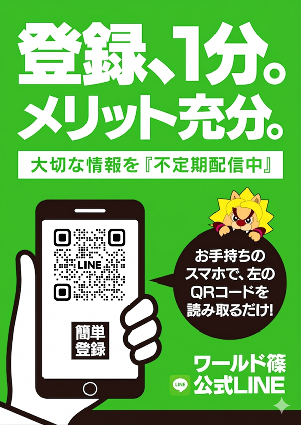 ワールド篠店の最新情報画像