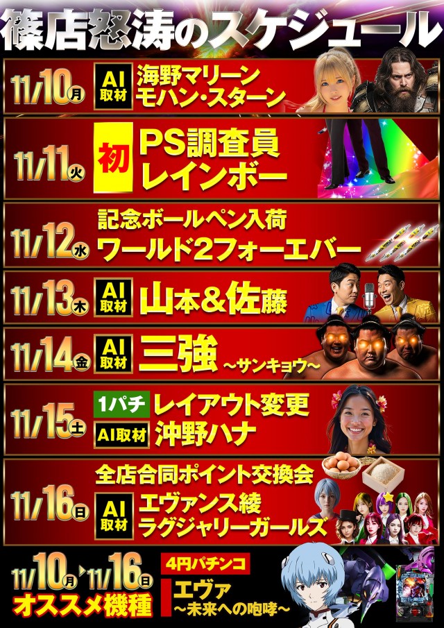 ワールド篠店の最新情報画像