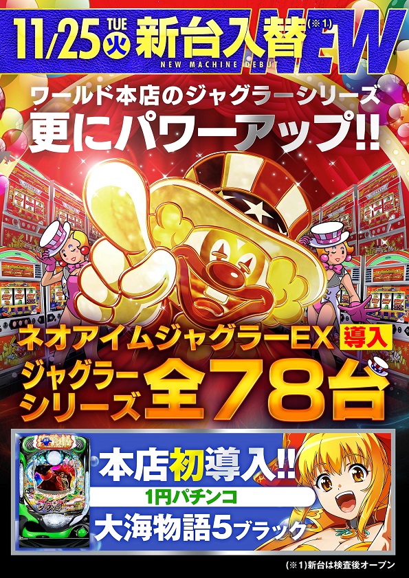 ワールド本店の最新情報画像