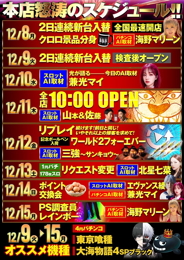 ワールド本店の最新情報画像