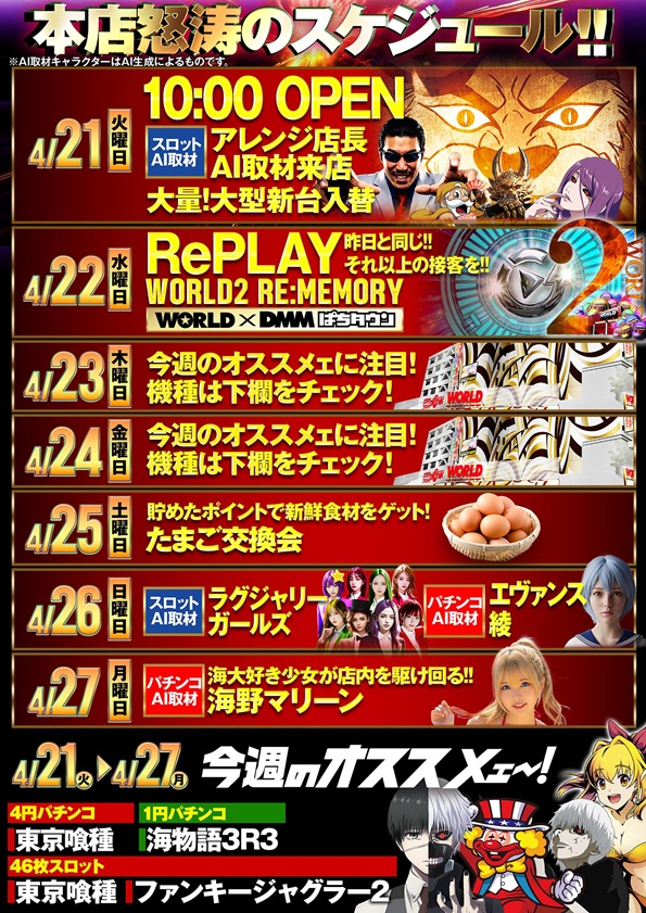 ワールド本店の最新情報画像